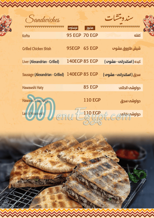 Sheikh El Balad menu Egypt 5