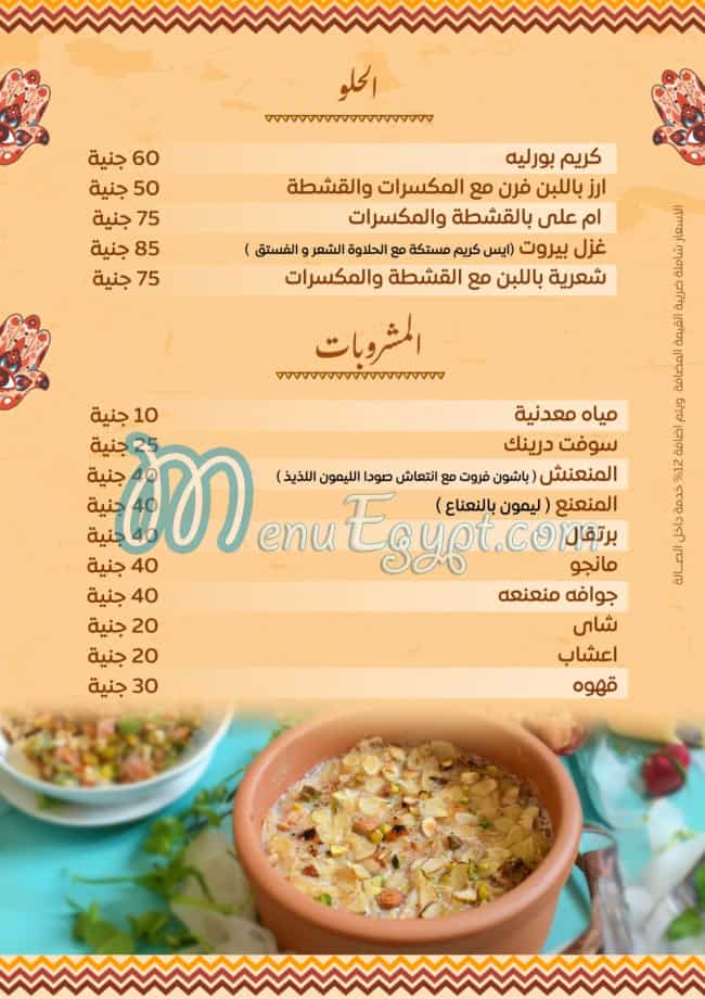 Sheikh El Balad menu Egypt 6