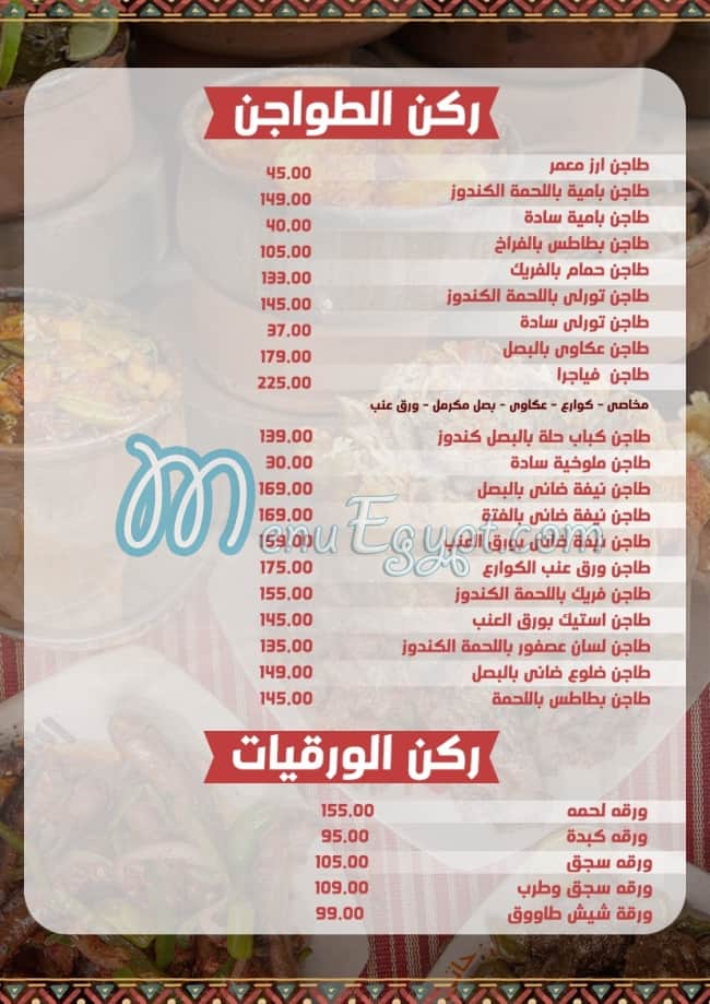 Sheikh El Balad menu Egypt 8
