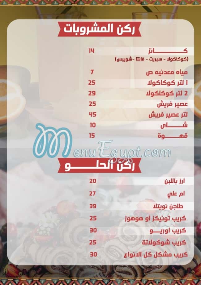 Sheikh El Balad menu Egypt 9