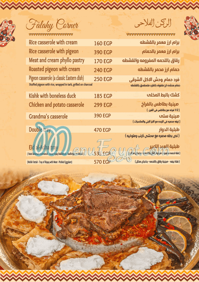 Sheikh El Balad online menu
