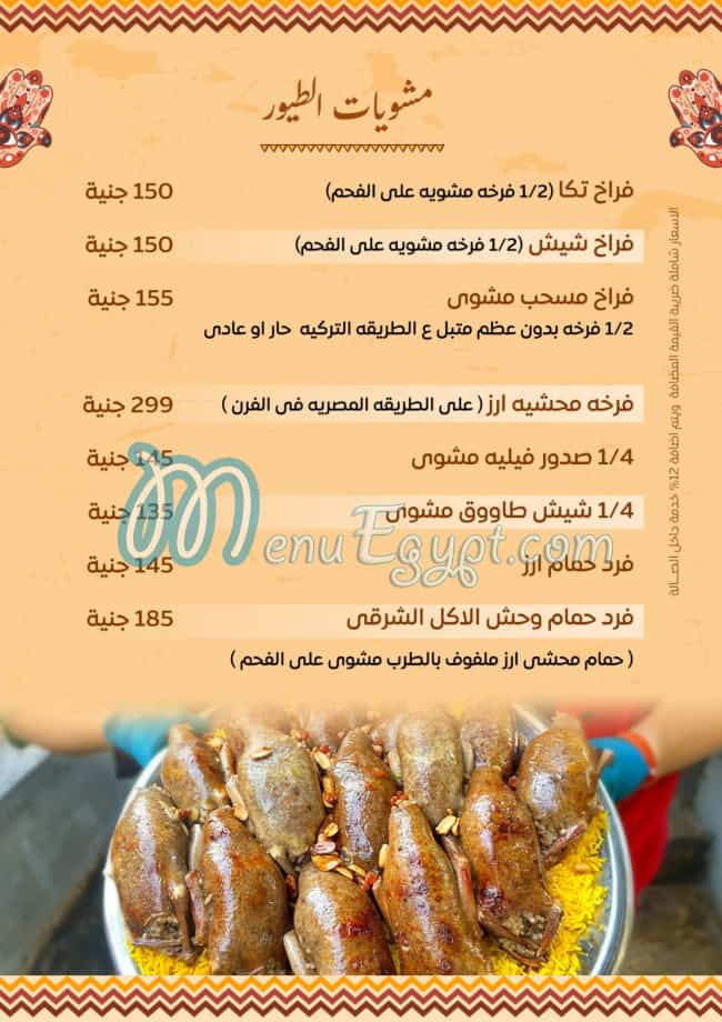 Sheikh El Balad menu prices