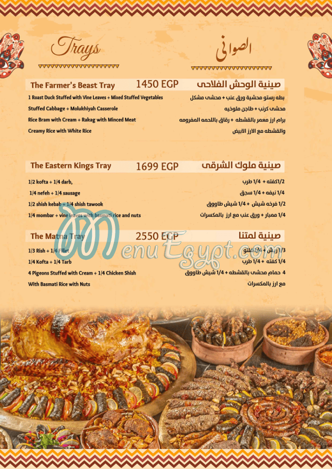 Sheikh El Balad menu prices