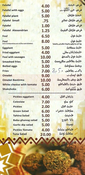 Sheikh Fil Balad menu prices