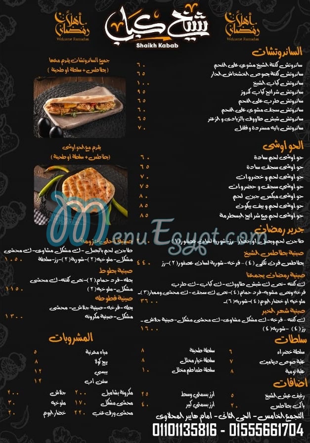 Sheikh Kabab menu