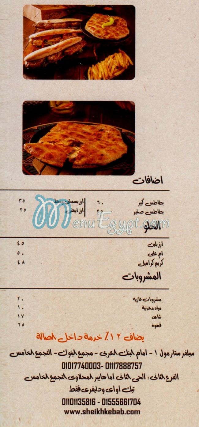 Sheikh Kabab egypt