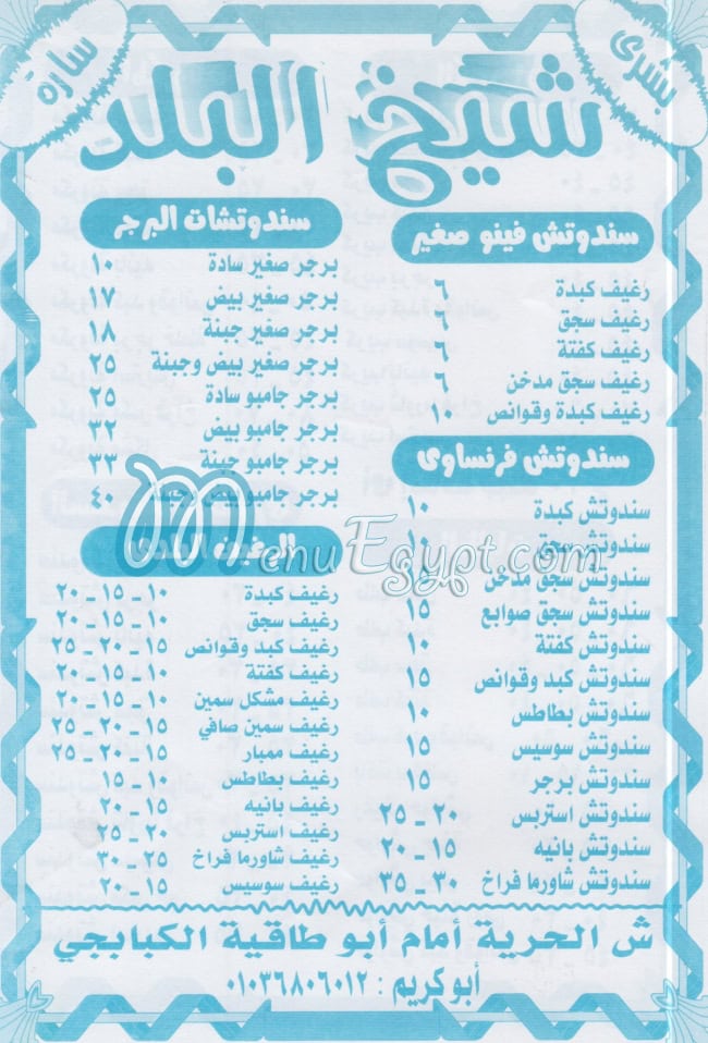 Shekh Al Balad Al Ma3ady menu