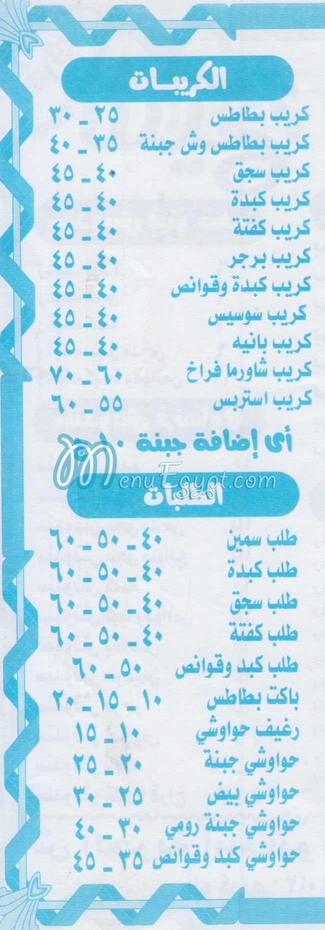 Shekh Al Balad Al Ma3ady menu Egypt
