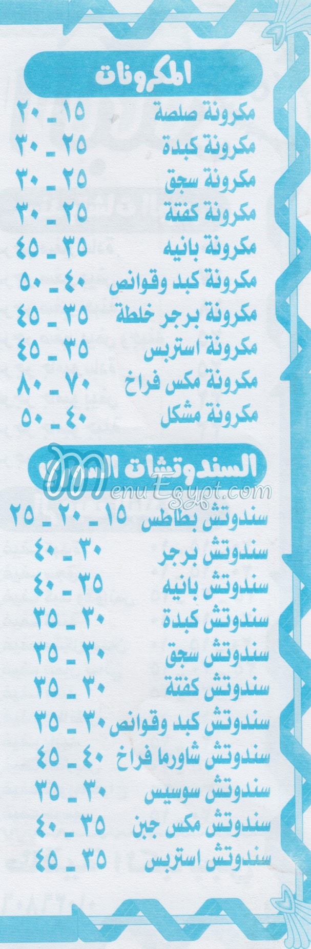 Shekh Al Balad Al Ma3ady egypt