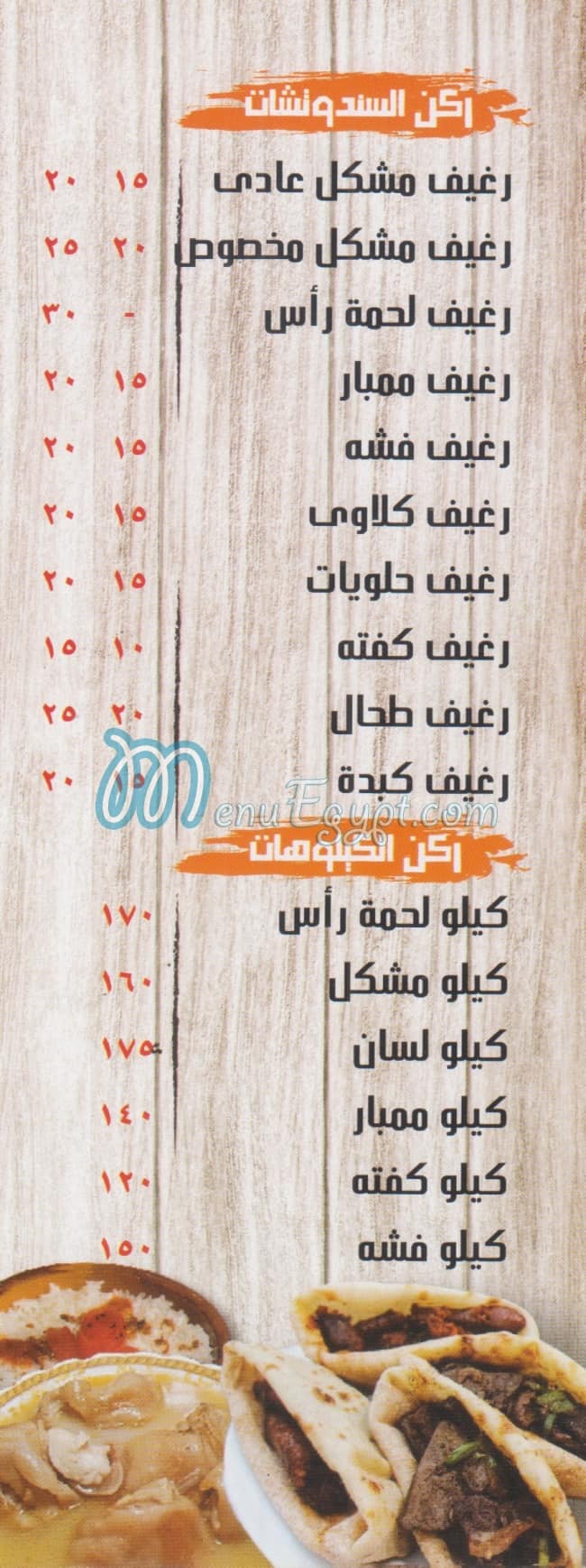 Shekh El Balad Shoubra menu Egypt