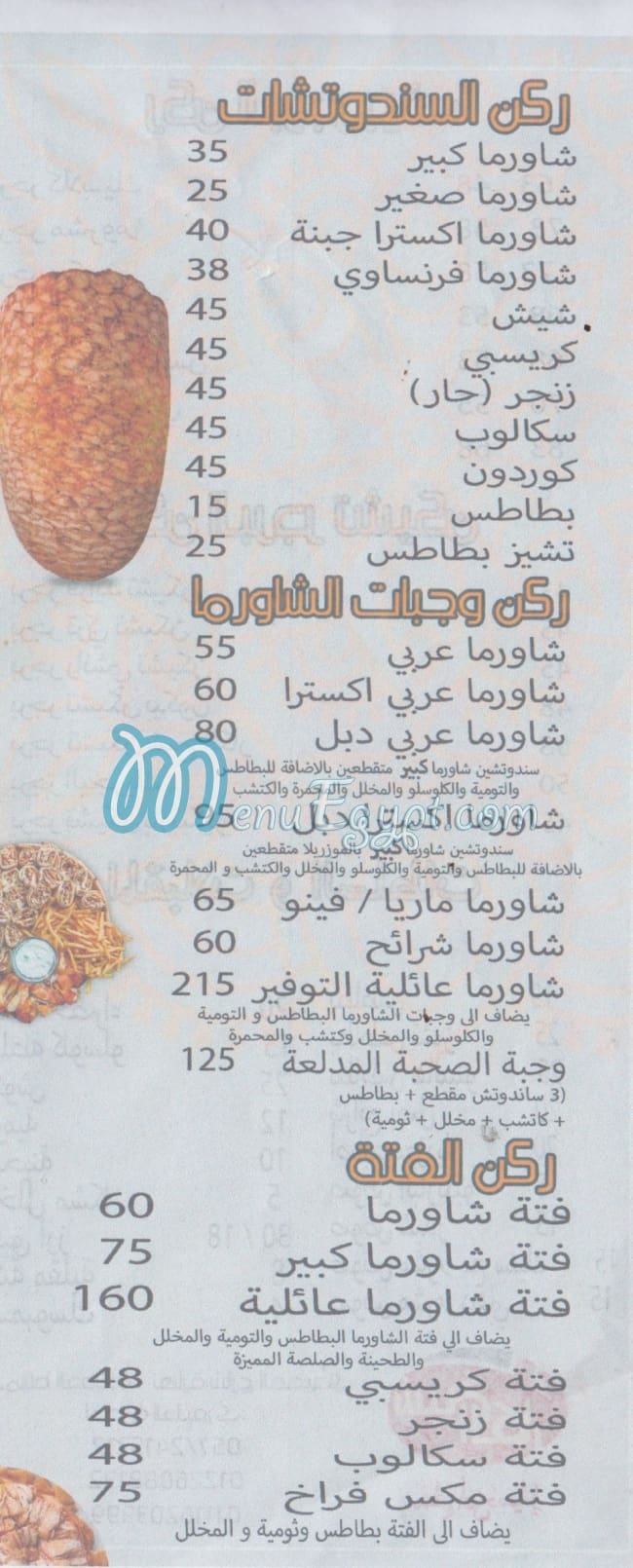 Shekh El Kar New Domyatta delivery menu