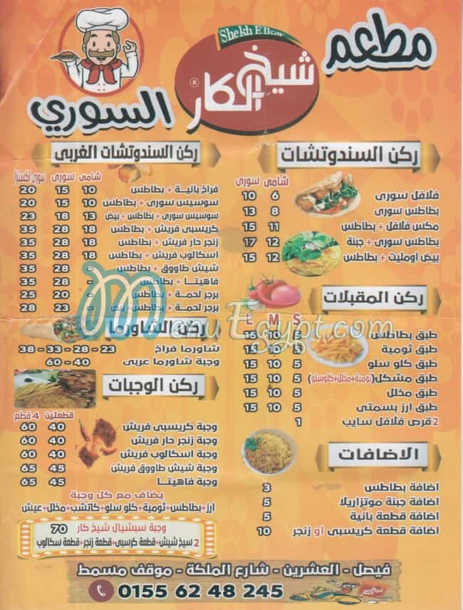 Shekh El Kar menu