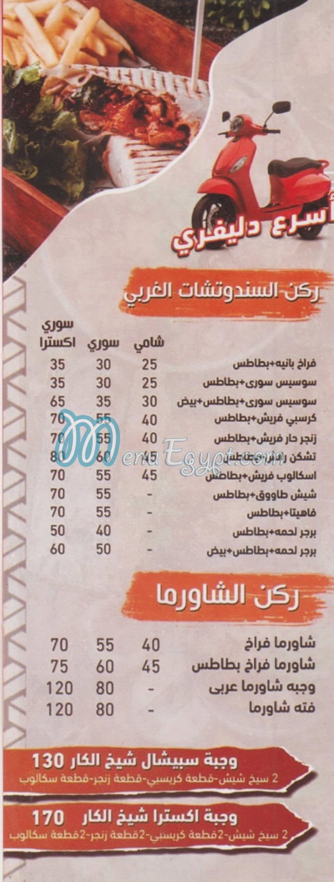 Shekh El Kar menu Egypt