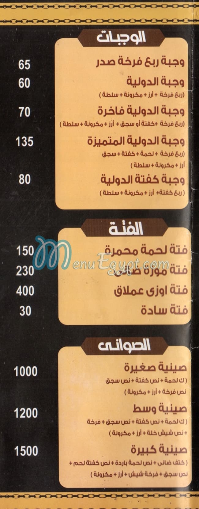 Shekh El Tbakheen menu Egypt