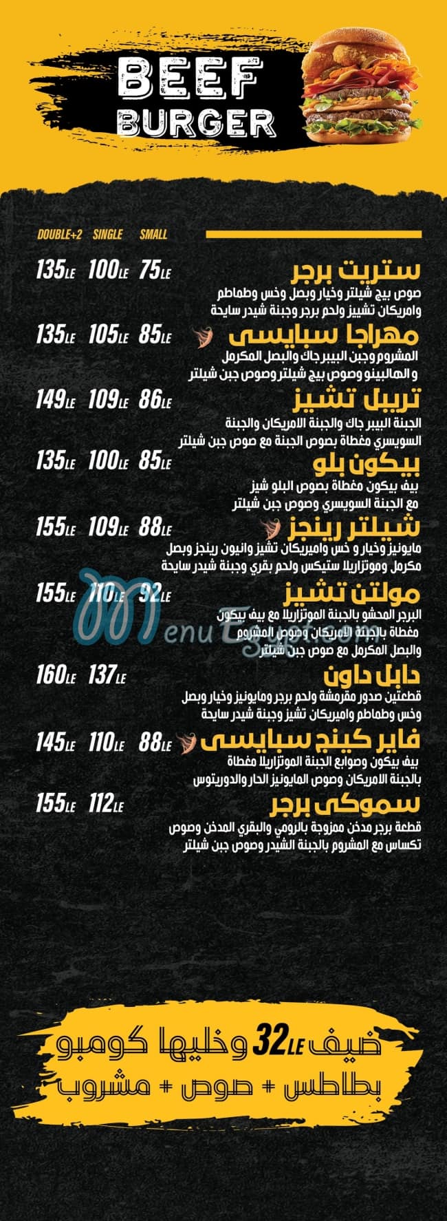 منيو شيلتر بيت من جبن مصر