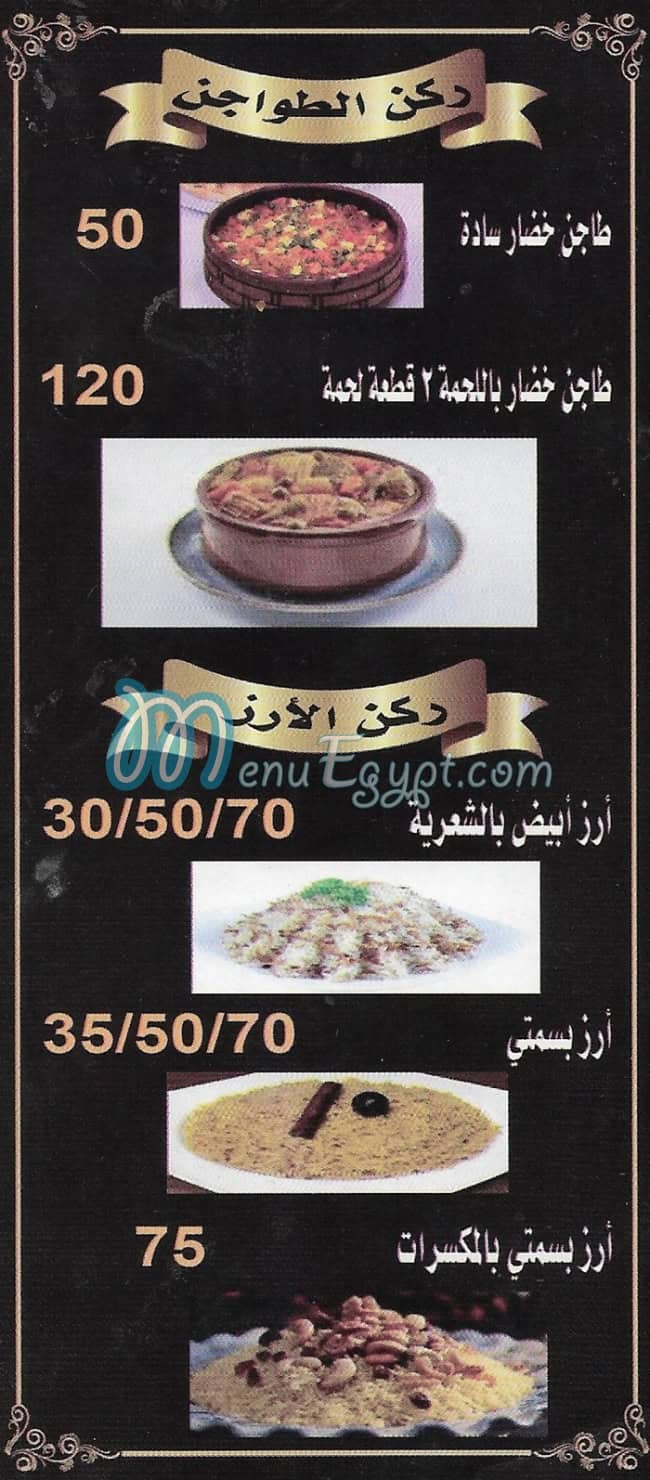 Shiba menu Egypt