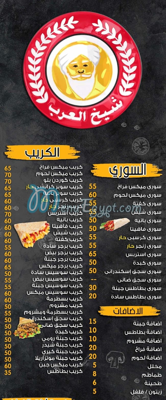 Shiekh El-Arab menu
