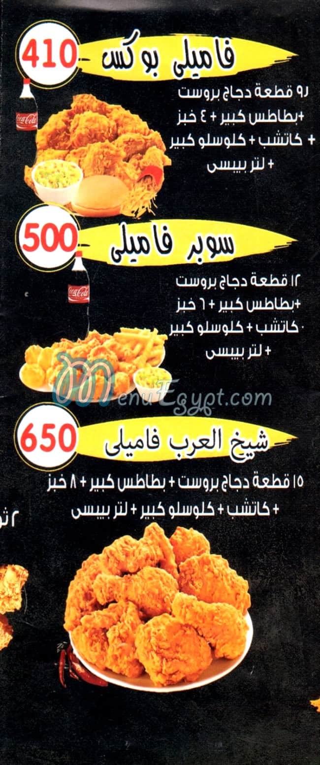 Shiekh El-Arab online menu