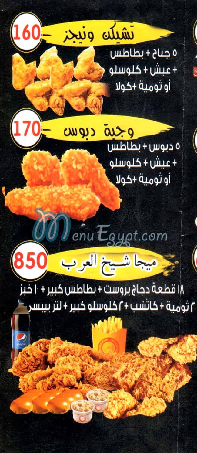 Shiekh El-Arab menu prices
