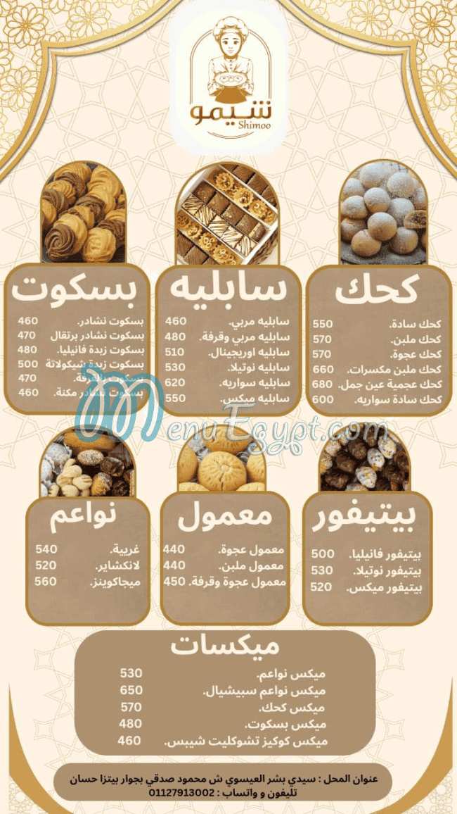 Shimoo Patisserie menu Egypt