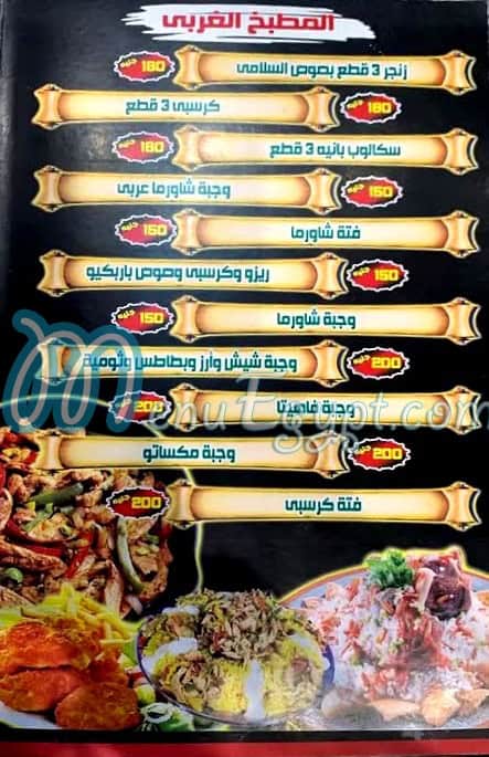 Sho3a3 menu Egypt