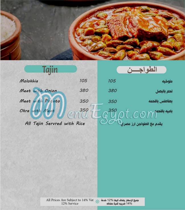 Shobak Habibi menu Egypt 3