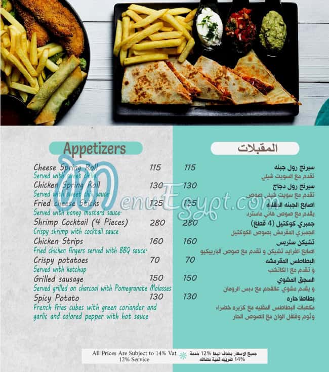 Shobak Habibi menu Egypt 5