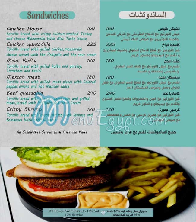 Shobak Habibi menu Egypt 6