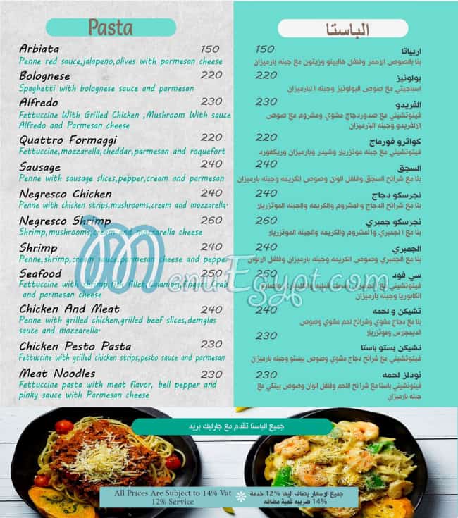 Shobak Habibi menu Egypt 7