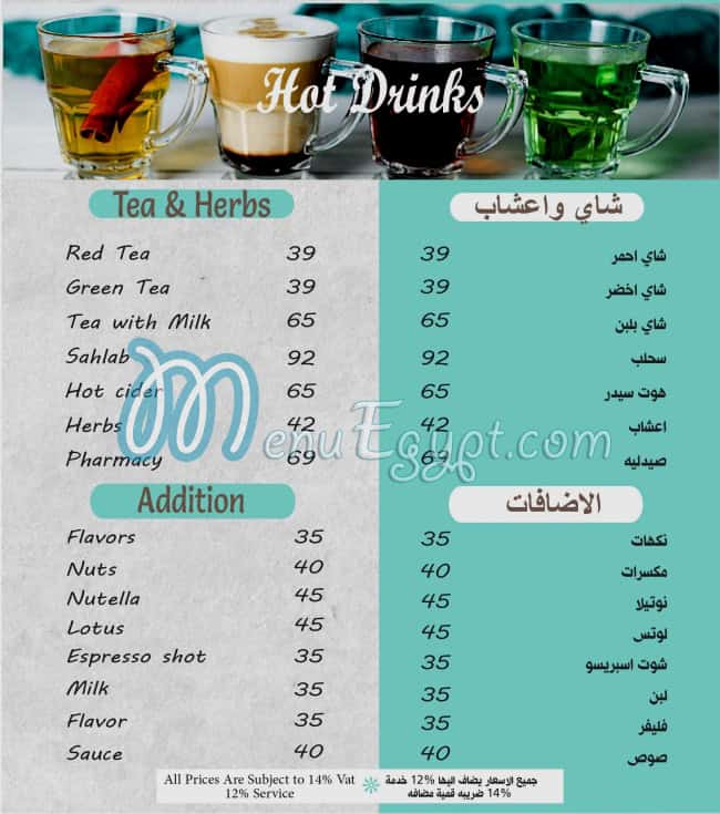 Shobak Habibi menu Egypt 10