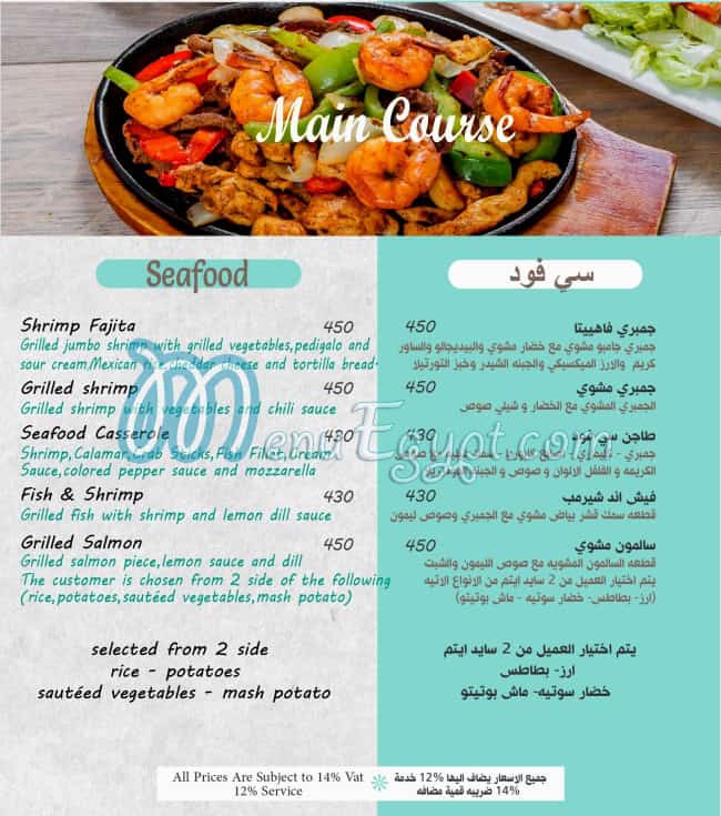 Shobak Habibi menu Egypt 2