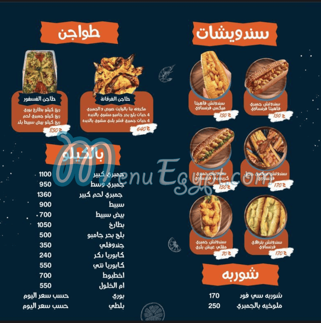 Shrimp & Co menu Egypt