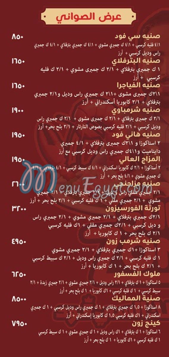 Shrimp zone menu Egypt 1