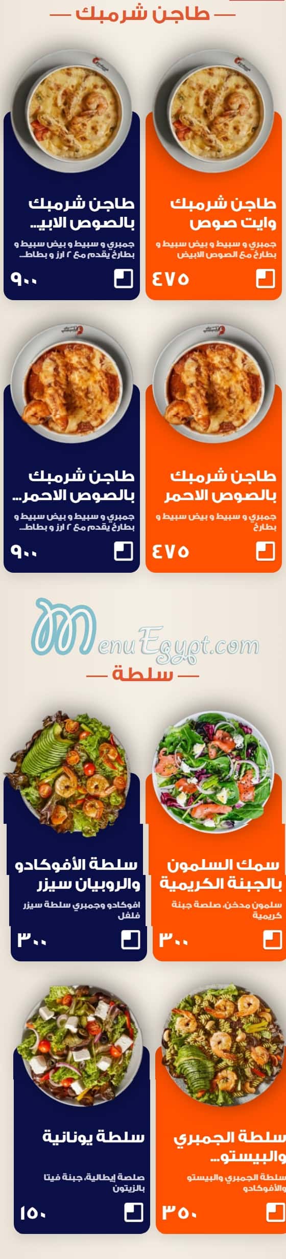 Shrimpk online menu