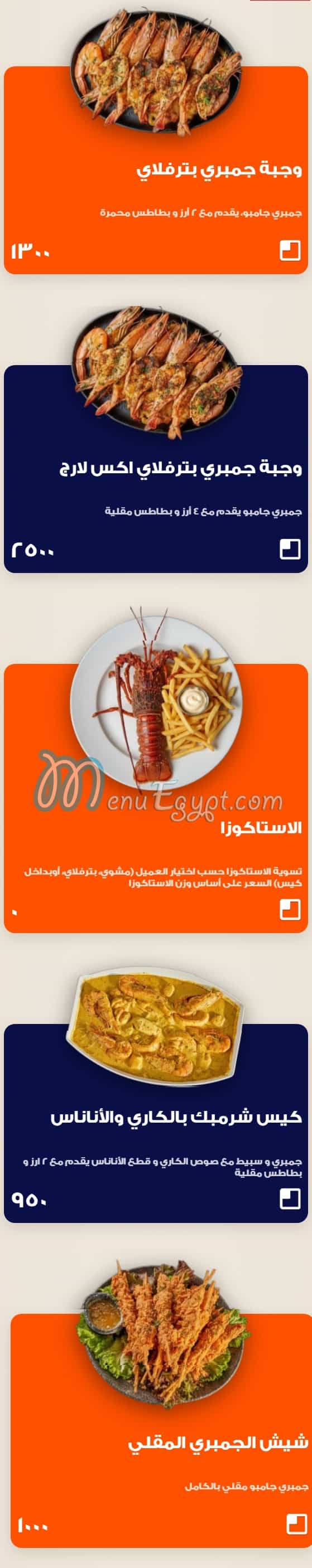 Shrimpk menu Egypt 1