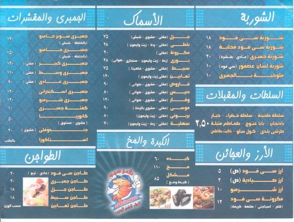  مطعم شرمبو  مصر