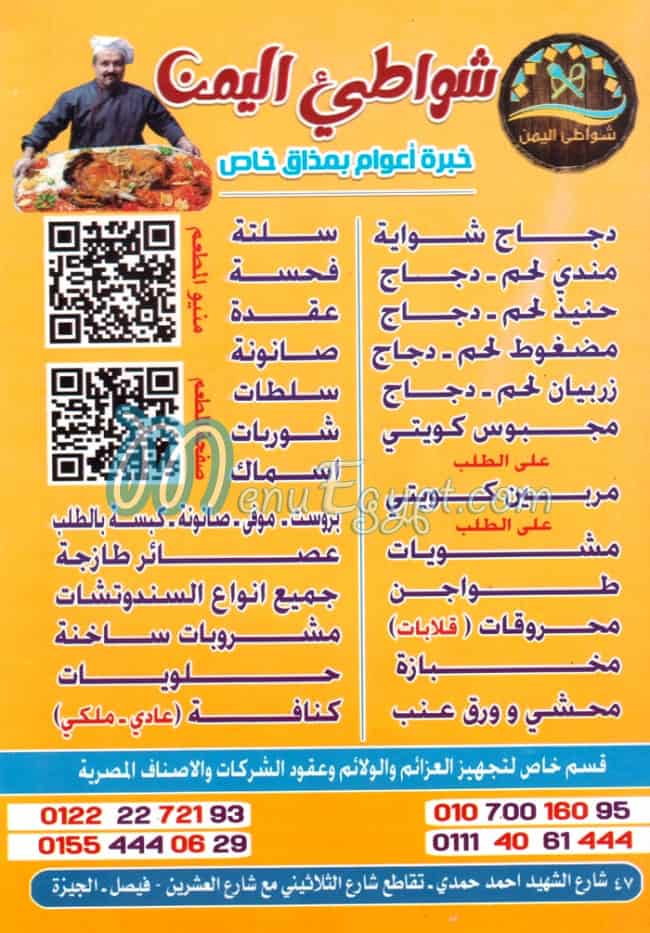 منيو شواطئ اليمن