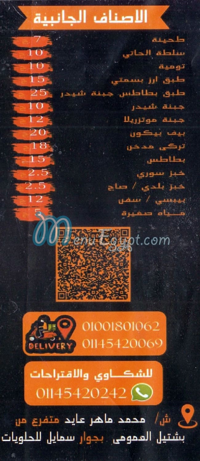 Shwaya imbaba menu