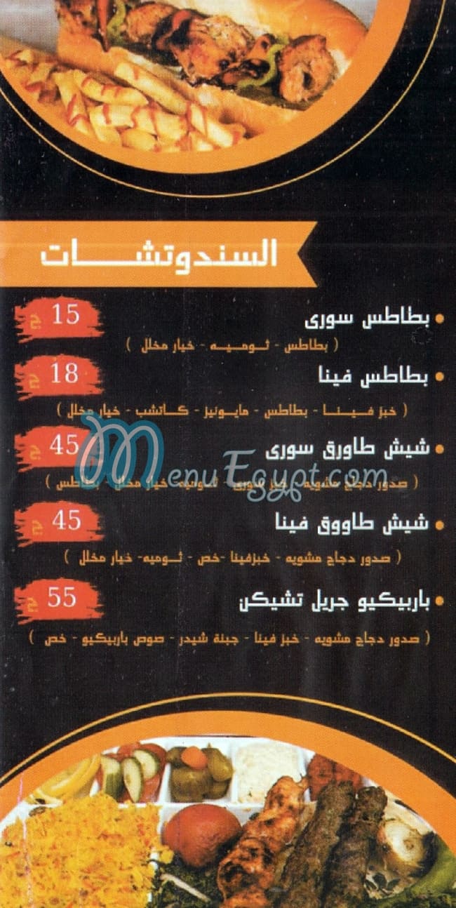 Shwaya imbaba delivery menu