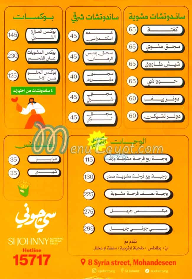 منيو سي جوني