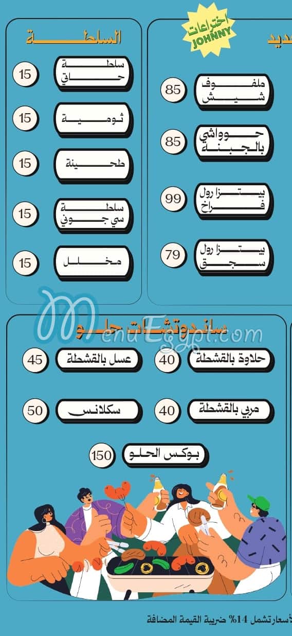 سي جوني مصر منيو بالعربى