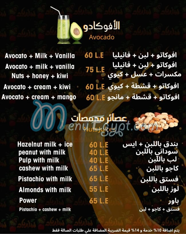 Sindbad West Al Balad menu Egypt 5