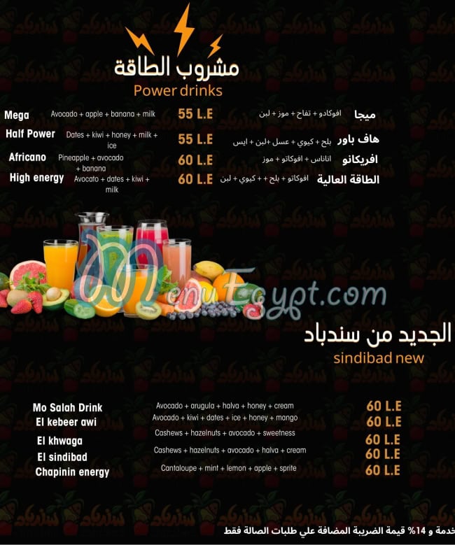 Sindbad West Al Balad menu Egypt 11