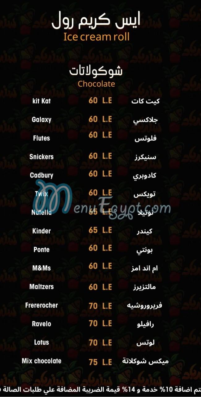 Sindbad West Al Balad menu Egypt 12