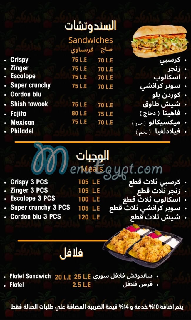 Sindbad West Al Balad menu Egypt