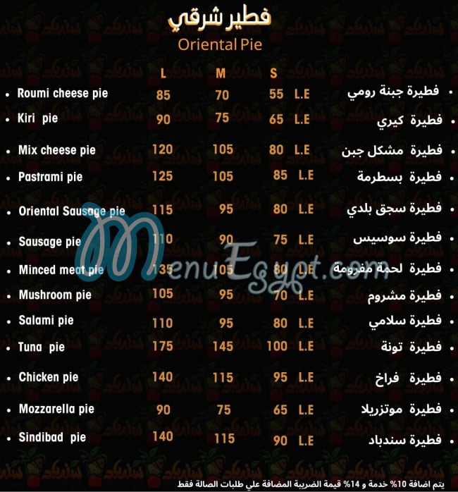 Sindbad West Al Balad menu Egypt 2