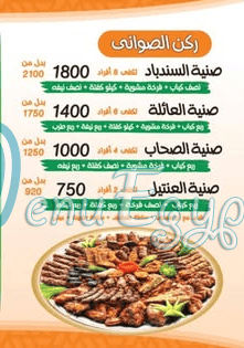 Sindbad West Al Balad menu Egypt 2
