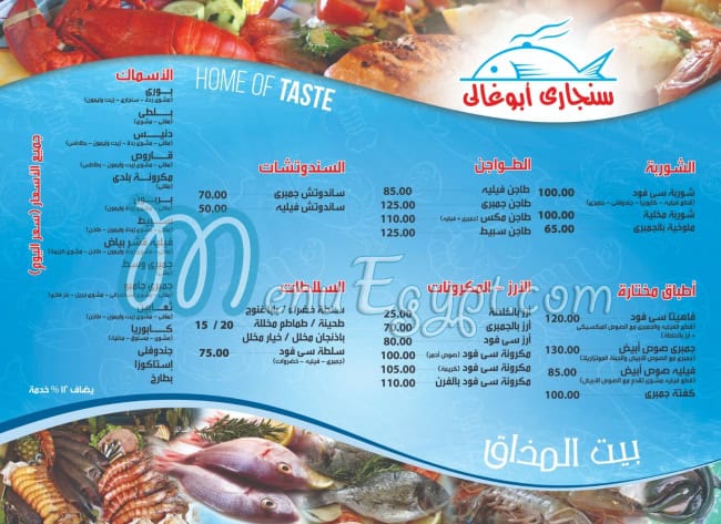 singari AboGhaly menu
