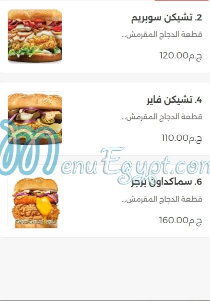 سماك داون مصر منيو بالعربى