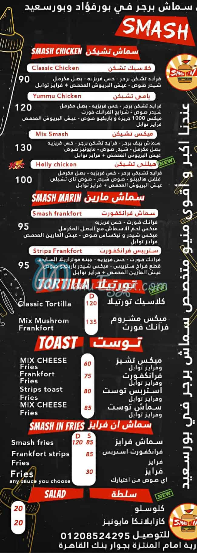 Smash In menu Egypt